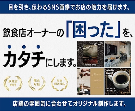 飲食店向けSNS投稿画像を制作します イメージ1