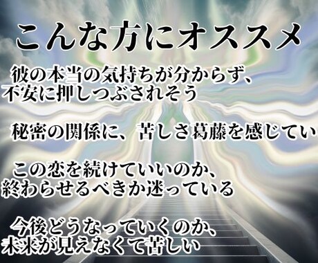魂視師が複雑愛を視ます あなたは、ひとりではありません。どんな悩みでも寄り添います イメージ2