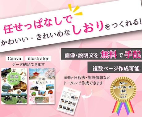 旅行の工程をまとめた「パンフレット」を作成します ｜高級｜和風｜モダン｜キレイめ｜新婚旅行｜接待｜女子旅 イメージ1