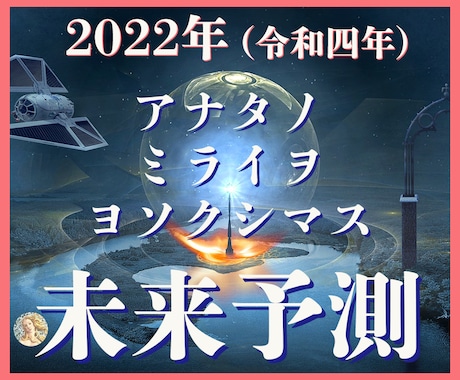 タロットが2022年のアナタノミライヲ予測します タロットが苦手な「時間と時期」を数秘術との併用で可能に！ イメージ1