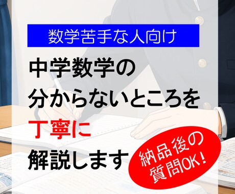 中学数学の分からない問題を丁寧に解説します 苦手な人向け。途中式、ポイント付き丁寧に解説します。質問OK イメージ1