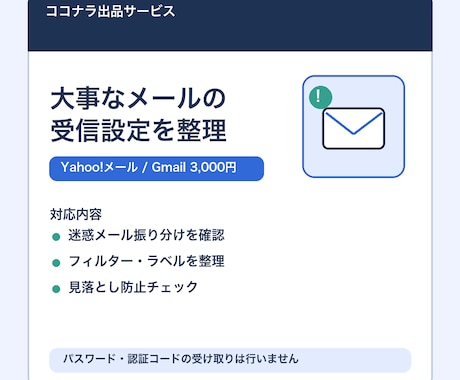 大事なメールの迷惑メール対策を整理します Yahoo/Gmailの受信設定を手順で案内します イメージ1