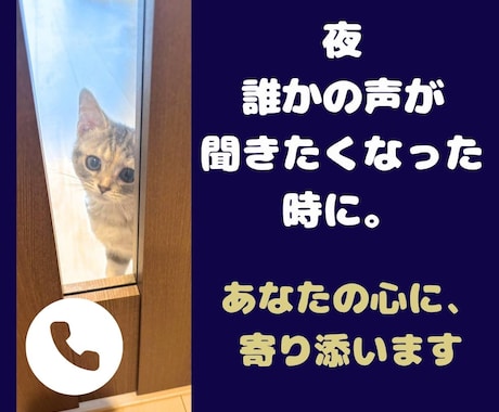 1分からお話し聴きます＾＾楽になりますようにます 眠れない夜の話し相手、モヤモヤを吐き出す、全て受け止めます イメージ1