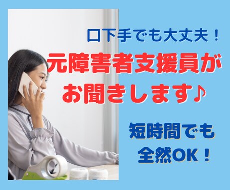 短時間でも♪柔らかい関西弁でお話お聴きします 元障害者支援員が優しく寄り添います。愚痴雑談何でもお気軽に♪ イメージ1