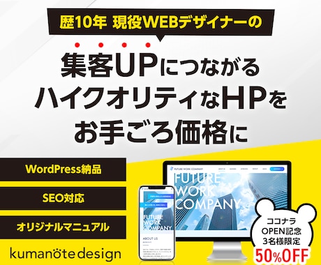 歴10年以上のデザイナーがHPを作成します 集客UPに繋がるハイクオリティなデザインをお手ごろ価格に イメージ1