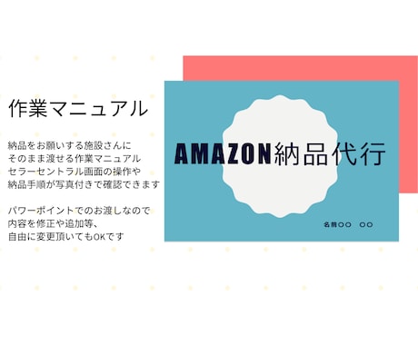 Amazon FBA納品代行の開拓方法教えます 単価10円～就労支援施設の見つけ方、外注化マニュアル イメージ2