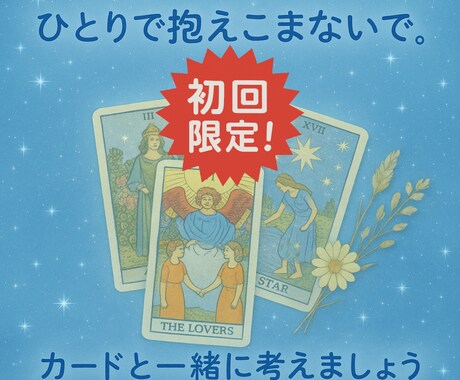 カードが選ぶ最善の道を示し気分を軽く前向きにします 心に光を灯すカードリーディング イメージ1