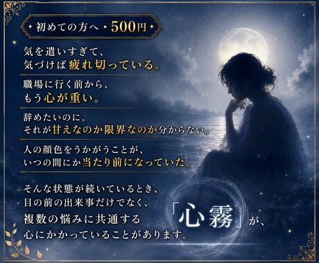 恋愛・仕事・人間関係の消耗の原因を霊視します 繰り返す苦しさの根を読み解き、整える一歩をお伝えします イメージ2