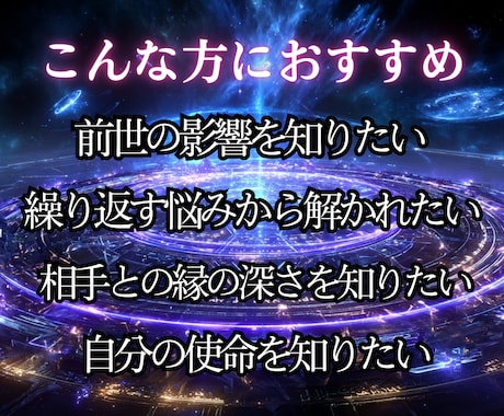 前世を知り今を幸せに生きる鑑定卍最強霊視で視ます 【前世の縁を視て今と未来を強く繋げる】大ボリューム集中鑑定 イメージ2