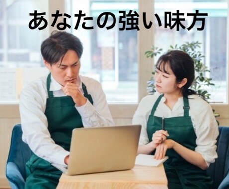 飲食店開業やお悩みをコーチングいたします 50店舗以上の出店をしたプロに聞く！ イメージ2