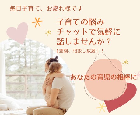 育児のお悩み聞きます 子育ての悩みを聞いて欲しい、相談したい、なんでもOKです！ イメージ1
