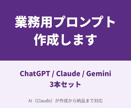 業務で使えるChatGPT用プロンプトを作ります イメージ1
