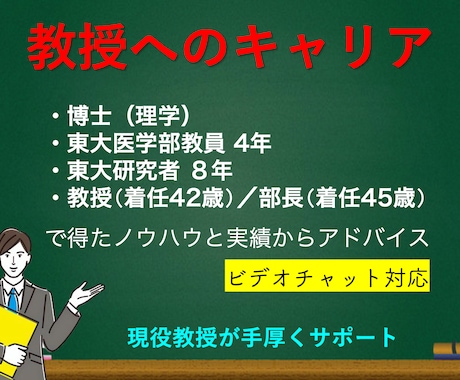 教授が全力支援｜あなたが教授になる戦略を教えます ⭐️【脱・失敗】教授が圧倒的な実績による10項目を紹介⭐️ イメージ1