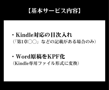 原稿から電子書籍Kindle出版をサポートします wordの原稿だけでAmazonで電子書籍の出版ができます！ イメージ2