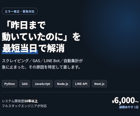 スクレイピングやGASのエラーを修正します 昨日まで動いていたのに、を最短当日で解消 イメージ1
