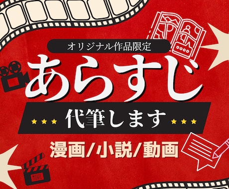 あらすじ代筆します 同人活動他、お品書き等に使える＜あらすじ＞を代筆します！ イメージ1