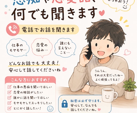 学校の先生がどんな話も楽しく受け止めます 中学生の先生があなたのどんな話も受け止めます！ イメージ1