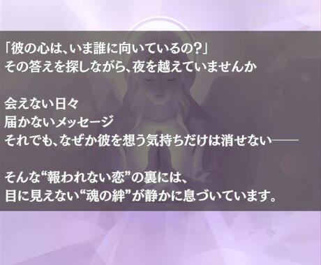 運命の人◎霊視で彼の本心と今後の可能性を鑑定します 彼の心の扉を開く、魂のメッセージを受け取ってください イメージ2