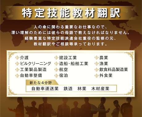 特定技能派遣会社役員ミャンマー人が翻訳・相談します 千人以上送り出した会社役員の特定技能相談・ミャンマー語翻訳 イメージ2