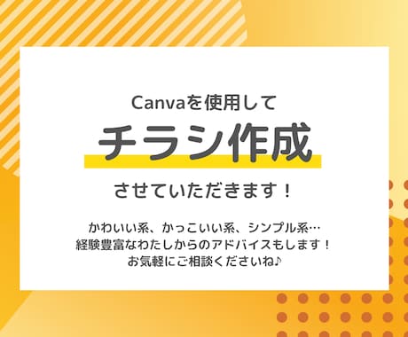 かわいい、かっこいい、シンプル…チラシ作ります 即日納品可！Canvaを使用して急ぎのチラシなど作ります！ イメージ1