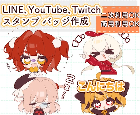 アニメーションOK！スタンプやバッジ描きます LINEスタンプ、youtubeやTwitchのバッジ制作！ イメージ1