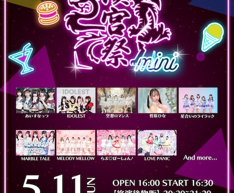 地下アイドルさんのイベントフライヤー作成します 元アイドルマネージャーがイベントフライヤーを作成 イメージ1