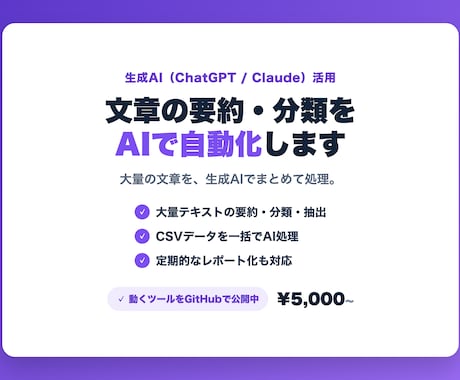 文章の要約・分類を自動化します 大量の文章やデータを、AIで自動で要約・仕分けします イメージ1