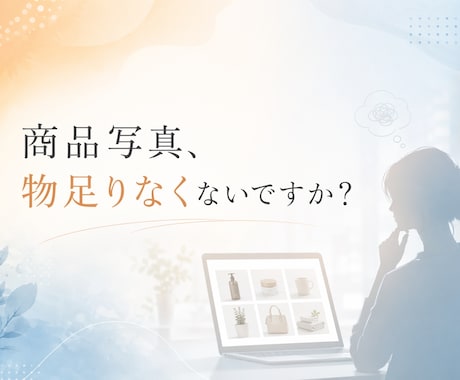 AIモデルで商品の使用イメージ画像生成します ◾️自然な人物合成でリアルな使用感を表現◾️ イメージ2
