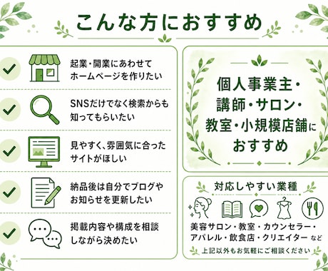 WordPressでホームページを制作します 初めてでも安心｜個人事業・店舗向けのサイト制作 イメージ2