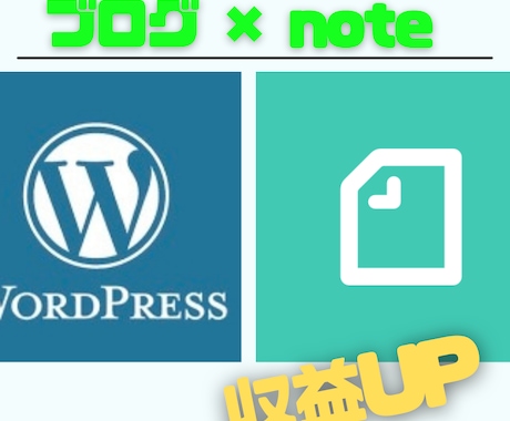 ブログとnoteを使ったマネタイズ方法を教えます noteを使ってブログの収益をアップさせませんか？ イメージ1