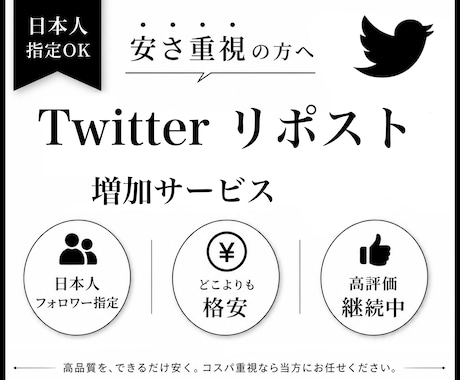 Twitterで日本人リポスト(RT)を増やします 日本人リポストで拡散力・おすすめ率UP！ イメージ1