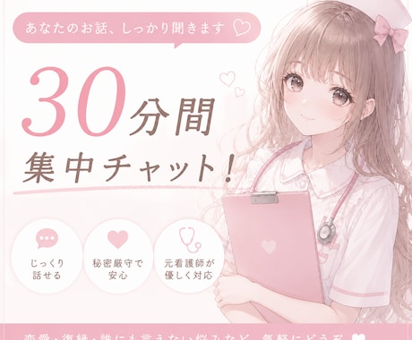 元看護師が30分間、あなた専属になります この30分だけは、あなたのためだけの時間です♪︎♪︎ イメージ1