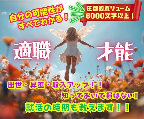 オプションいらず✨秘められた才能や適職を占います 適職や就職、転職や動くタイミングと未来も全て鑑定✨ イメージ2