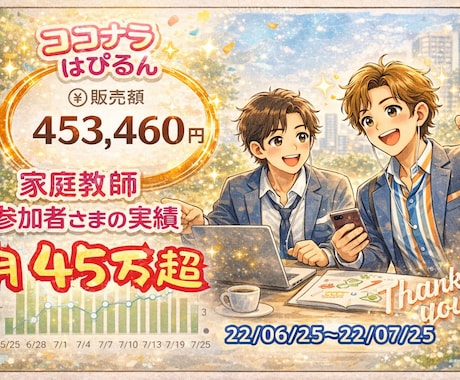 伴走！30日テキストチャットでココナラ活動助けます スクールもコンサルも受けた。でも売れない。その先へ一緒に✨ イメージ2