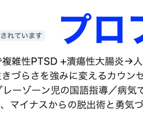 Twitterのプロフィール作成を丸投げ出来ます あなたの魅力が増すプロフィールを作成します イメージ1