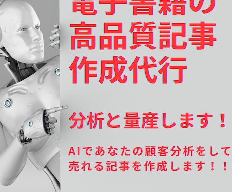 見込み客分析＆電子書籍コンテンツ作成サポートします ChatGPTで精確なターゲット分析＆高品質な電子書籍作成 イメージ1