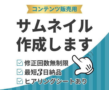 コンテンツ販売用▶︎サムネイル作成いたします イメージ1