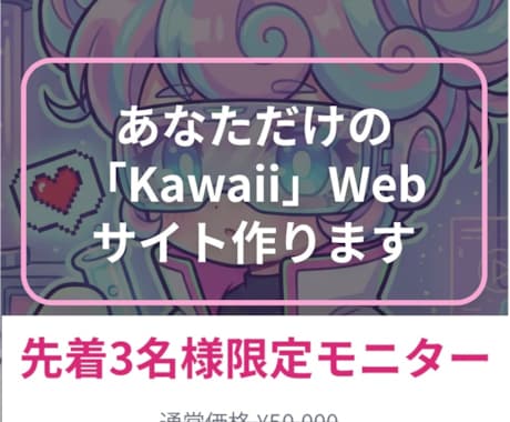 受付再開！個人向け可愛いWebサイト作ります イメージ1