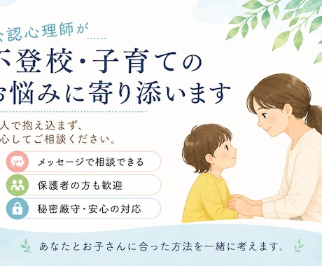 不登校のお悩みをお聞きします 一人で抱えず安心してご相談ください イメージ1