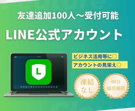 公式LINEアカウント友だち100人↑増やします 《フォロワー増加で見栄え良く》即日対応 イメージ1