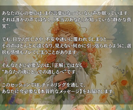 あなたに今、必要なメッセージをお伝えします あなたの感性が目を覚ます、魂からのささやき イメージ2