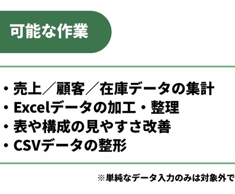 Excelの整理・集計・自動化を代行します 面倒なExcel作業、まとめて整えます イメージ2