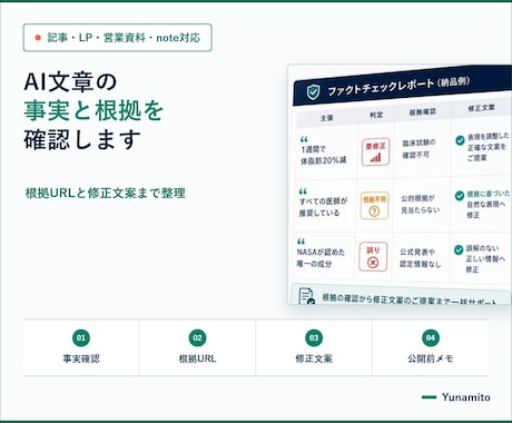 AI記事の事実確認と根拠URLを整理します イメージ1