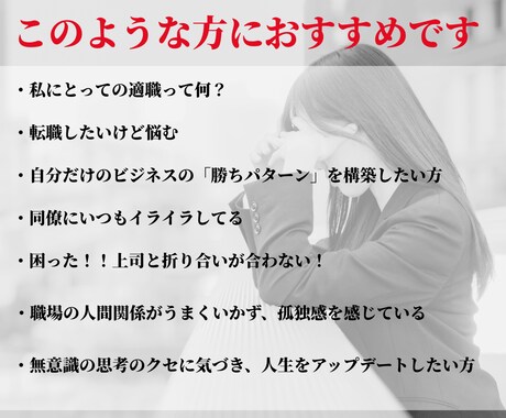 職場関係の悩み・迷い・転職の不安を徹底鑑定します 仕事の人間関係(上司/先輩/同僚/後輩)転職、評価処遇、恋愛 イメージ2