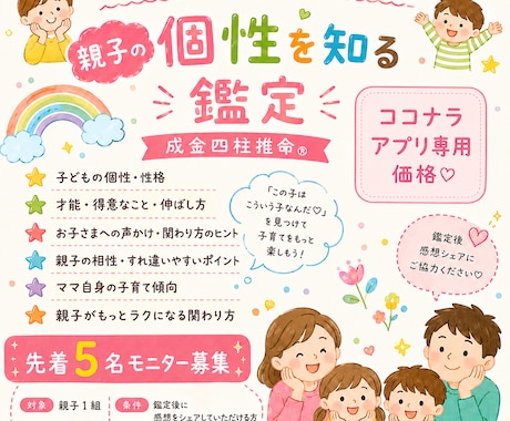 親子の個性を知る四柱推命鑑定を行います 子育てが楽しくなる、ママも子供も生きやすくなり笑顔が増える イメージ1