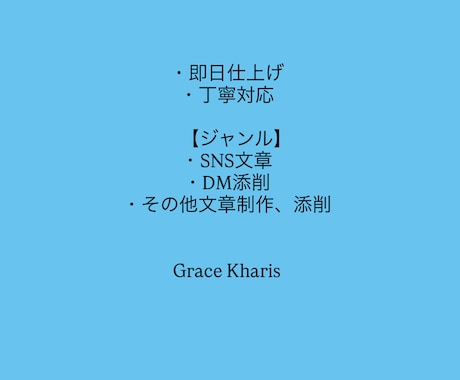 即日対応◎文章・DM・投稿文を品よく整えます 相手の心に届く“温度のある文章”に整えます。深夜でも対応可。 イメージ1
