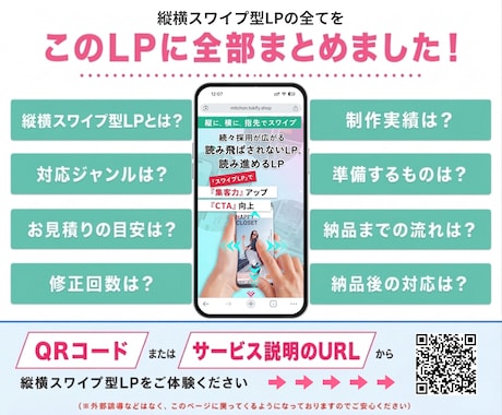 1万円〜見積り可能！｜縦横スワイプ型LP作成します スマホユーザーに特化した読み飛ばされないLP！ イメージ2