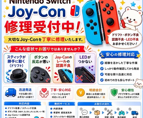 実績作り格安！ジョイコン修理します まずはお気軽にご相談ください！ イメージ1