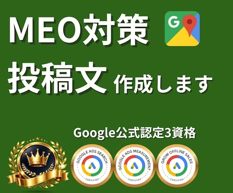 Googleマップを資産化する投稿文を作成します MEOとAI対策｜マップ検索からの店舗集客を最大化 イメージ1
