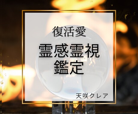 忘れられないあの人の気持ちを霊視鑑定します 復縁☆あの頃の二人に戻りたい。その想い諦めないでください イメージ1